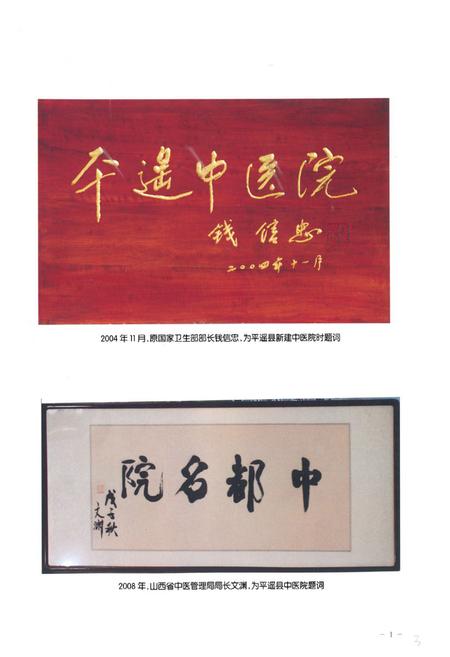 《《平遥县中医院志》》.pdf电子版_山西省志插图4