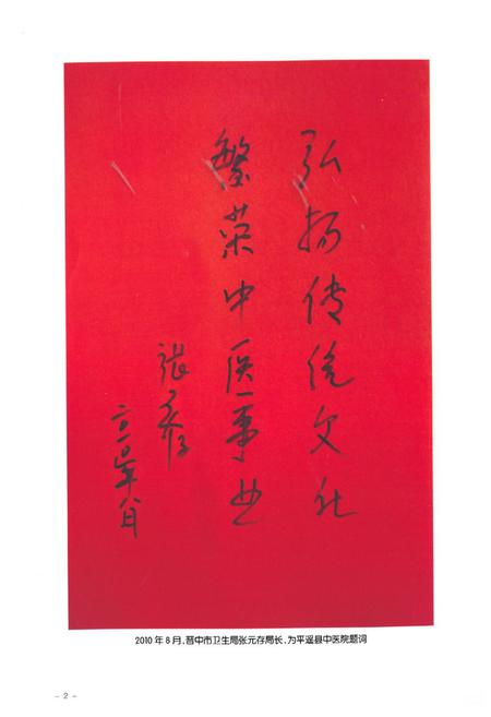 《《平遥县中医院志》》.pdf电子版_山西省志插图5