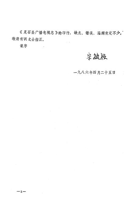 《《灵石县广播电视志》》.pdf电子版_山西省志插图3