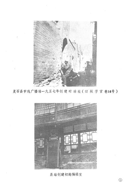 《《灵石县广播电视志》》.pdf电子版_山西省志插图4