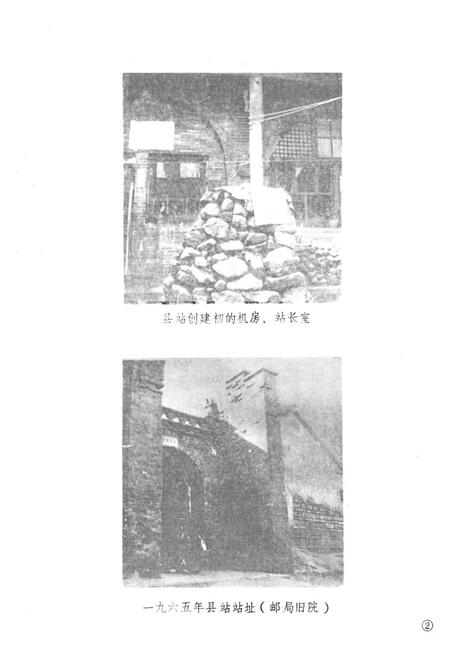 《《灵石县广播电视志》》.pdf电子版_山西省志插图5