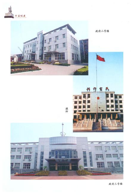 《《祁县城建志》》.pdf电子版_山西省志插图2