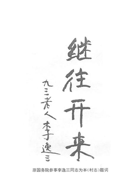 《《北良候村志》》.pdf电子版_山西省志插图3