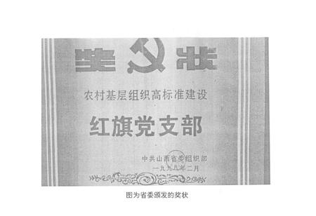《《北良候村志》》.pdf电子版_山西省志插图5