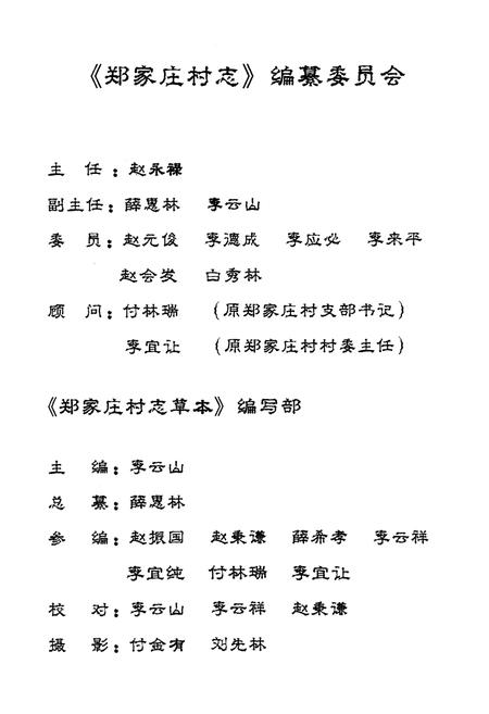 《《郑家庄村志》》.pdf电子版_山西省志插图2