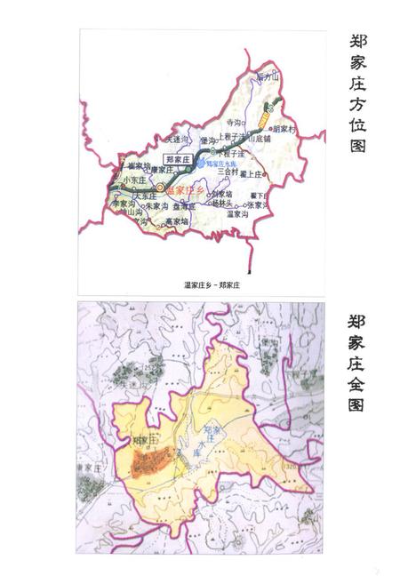 《《郑家庄村志》》.pdf电子版_山西省志插图4
