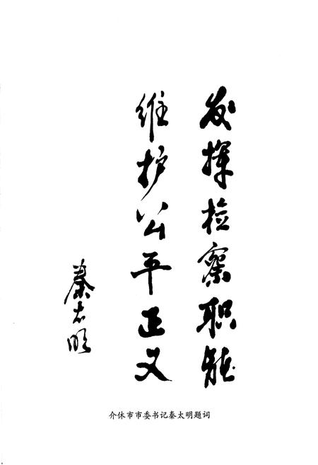 《《介休检察志》》.pdf电子版_山西省志插图2