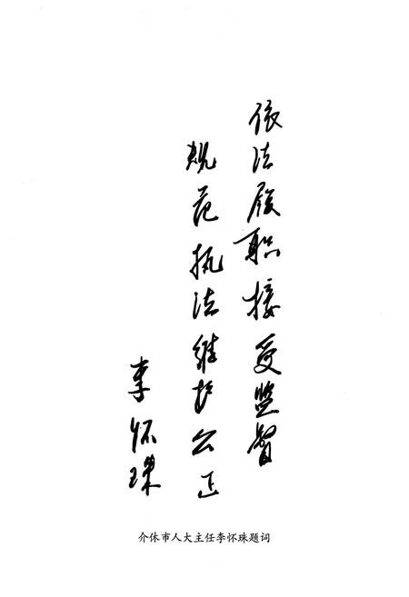 《《介休检察志》》.pdf电子版_山西省志插图3