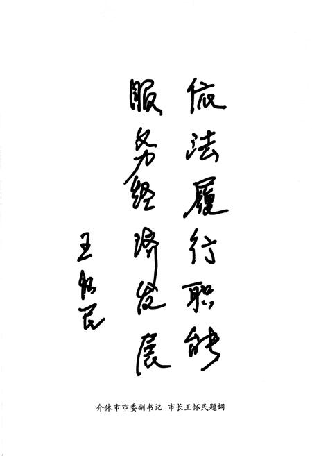 《《介休检察志》》.pdf电子版_山西省志插图4