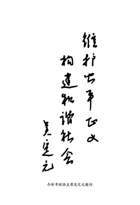 《《介休检察志》》.pdf电子版_山西省志插图5