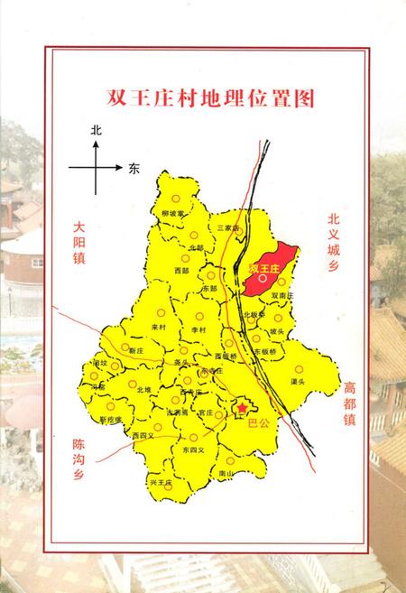 《《双王庄村志》》.pdf电子版_山西省志插图3