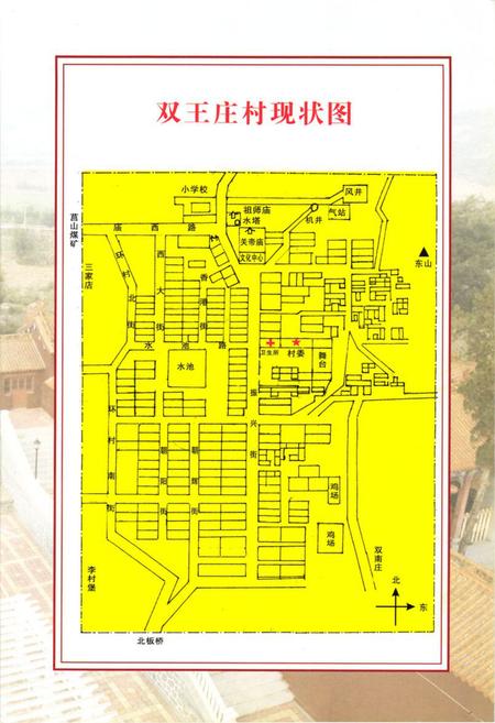 《《双王庄村志》》.pdf电子版_山西省志插图5