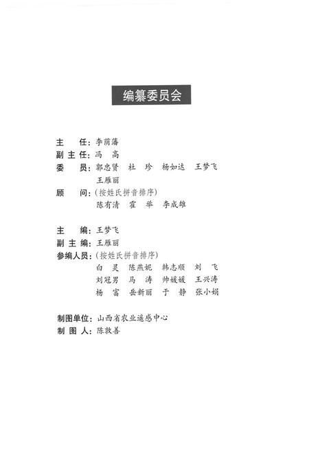 《《山西省农业科学院高寒区作物研究所志》》.pdf电子版_山西省志插图2 《《山西省农业科学院高寒区作物研究所志》》.pdf电子版_山西省志插图2
