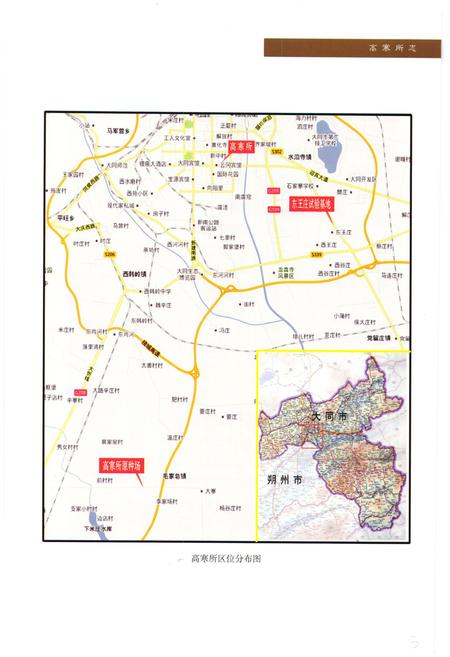 《《山西省农业科学院高寒区作物研究所志》》.pdf电子版_山西省志插图4 《《山西省农业科学院高寒区作物研究所志》》.pdf电子版_山西省志插图4