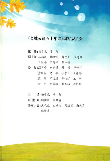 《《金城公司五十年志(1958-2008)》》.pdf电子版_山西省志插图2