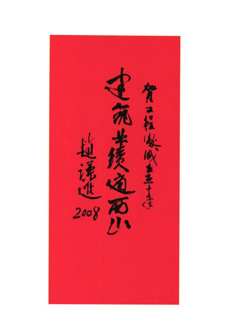 《《金城公司五十年志(1958-2008)》》.pdf电子版_山西省志插图3