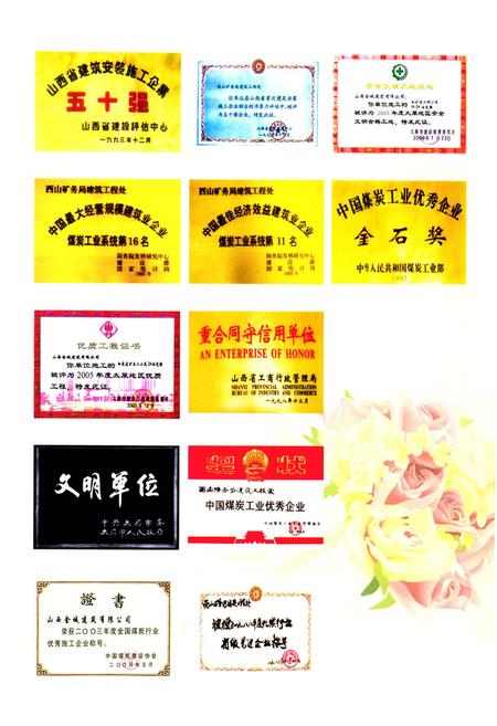 《《金城公司五十年志(1958-2008)》》.pdf电子版_山西省志插图5