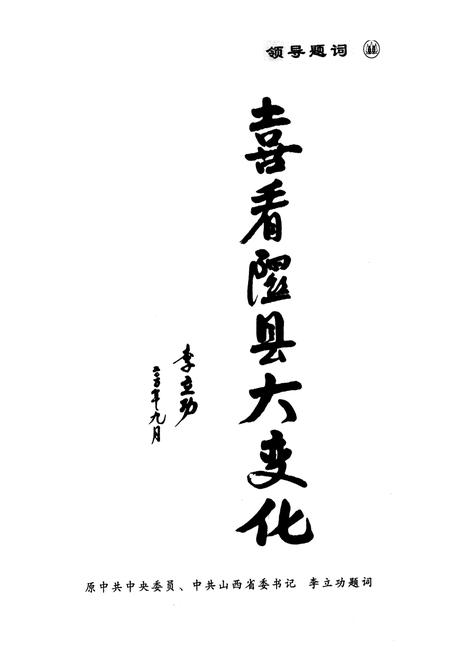 《《隰县林业志》》.pdf电子版_山西省志插图2