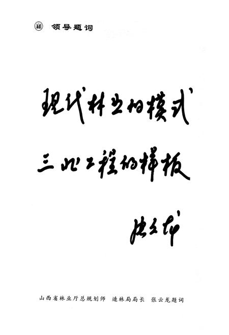 《《隰县林业志》》.pdf电子版_山西省志插图3