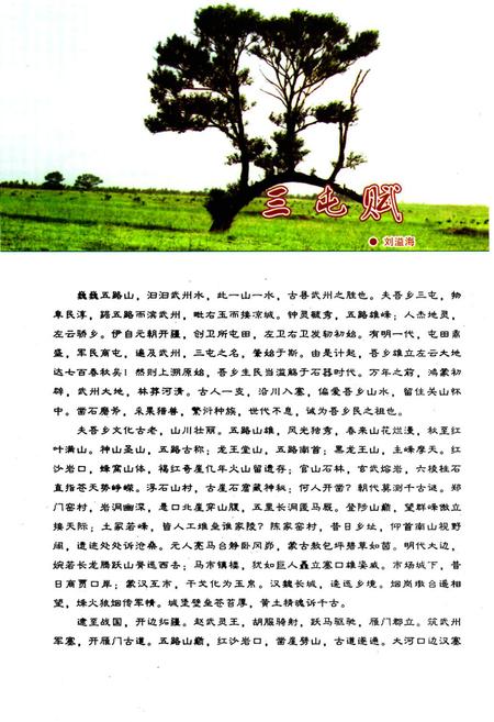 《《三屯文化图志》》.pdf电子版_山西省志插图2