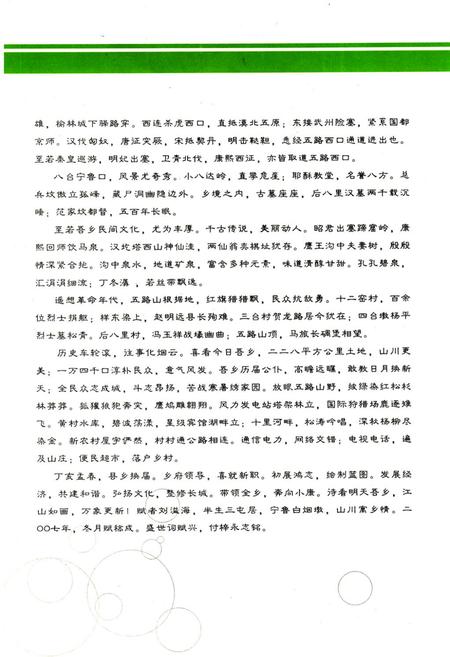 《《三屯文化图志》》.pdf电子版_山西省志插图3