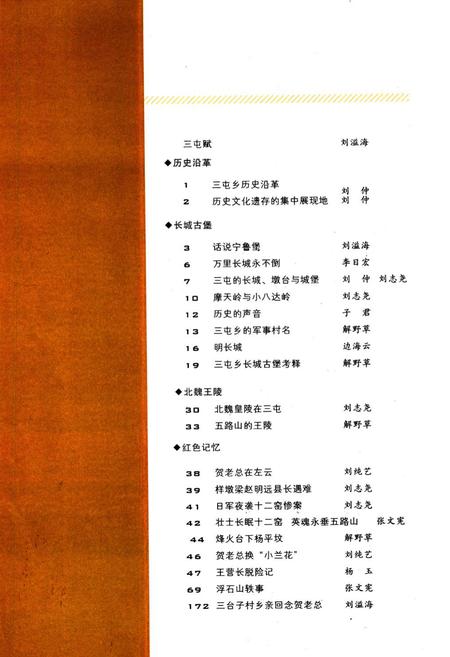 《《三屯文化图志》》.pdf电子版_山西省志插图4