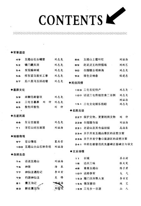 《《三屯文化图志》》.pdf电子版_山西省志插图5