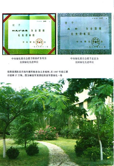 《《阳泉林业志》》.pdf电子版_山西省志预览图3