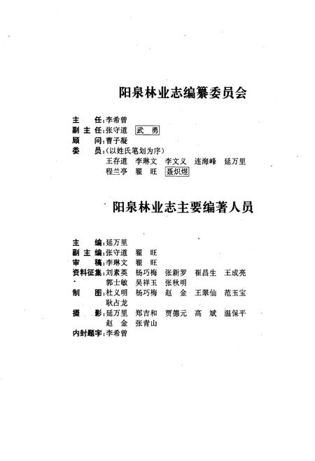 《《阳泉林业志》》.pdf电子版_山西省志预览图4