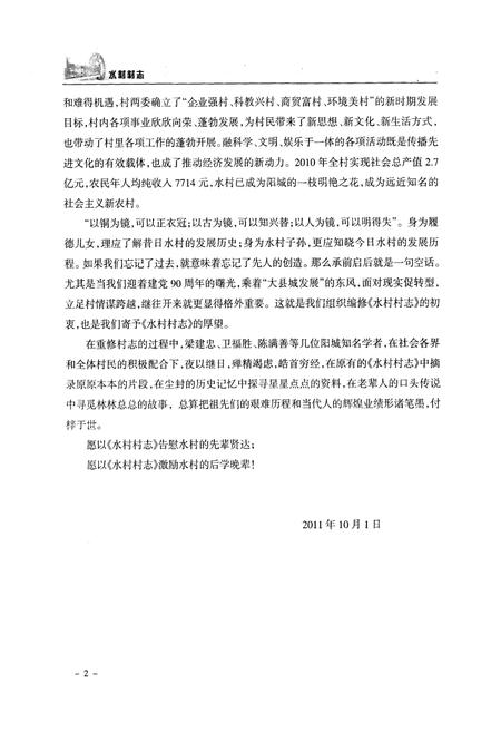 《《水村村志》》.pdf电子版_山西省志插图2