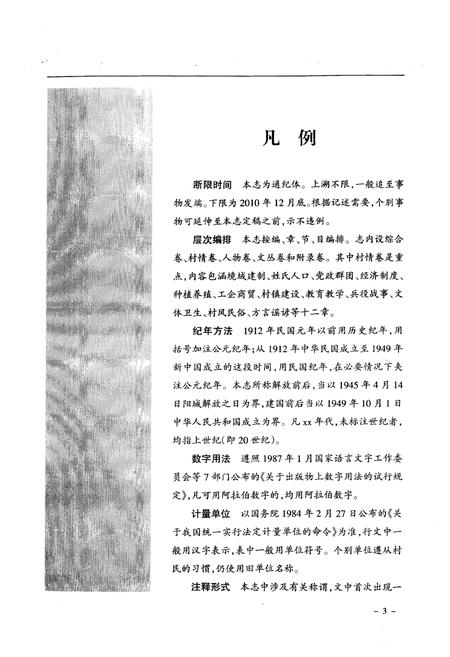 《《水村村志》》.pdf电子版_山西省志插图3