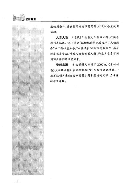 《《水村村志》》.pdf电子版_山西省志插图4
