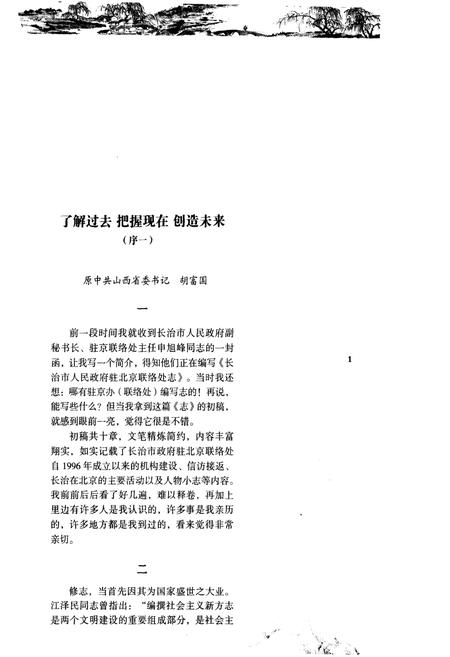《《长治市人民政府驻北京联络处志》》.pdf电子版_山西省志预览图3