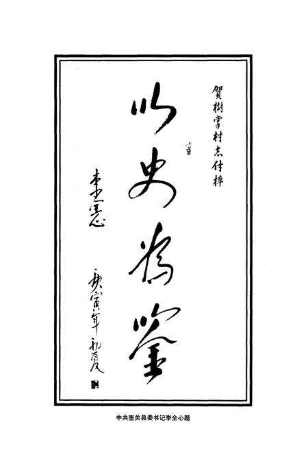 《《树掌村志》》.pdf电子版_山西省志插图2