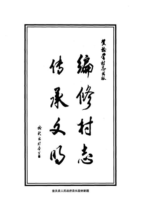 《《树掌村志》》.pdf电子版_山西省志插图3