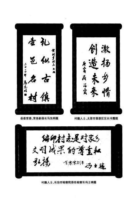 《《树掌村志》》.pdf电子版_山西省志插图5