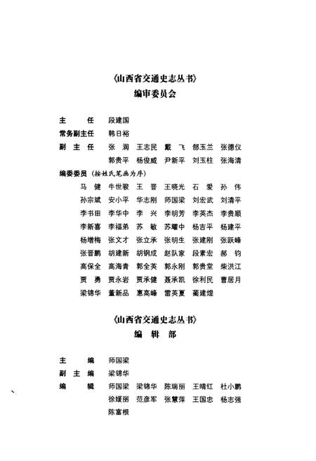 《《阳泉市道路运输协会志》》.pdf电子版_山西省志预览图3