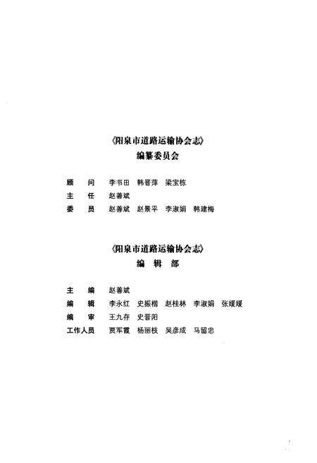 《《阳泉市道路运输协会志》》.pdf电子版_山西省志预览图4