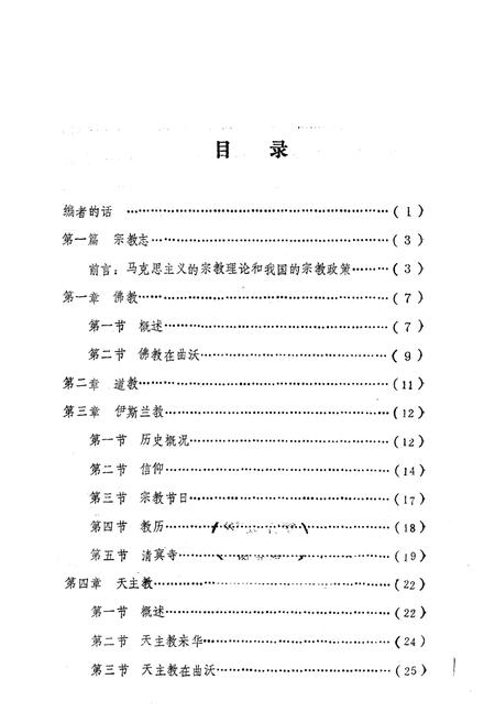 《《曲沃县民族宗教志》》.pdf电子版_山西省志预览图2