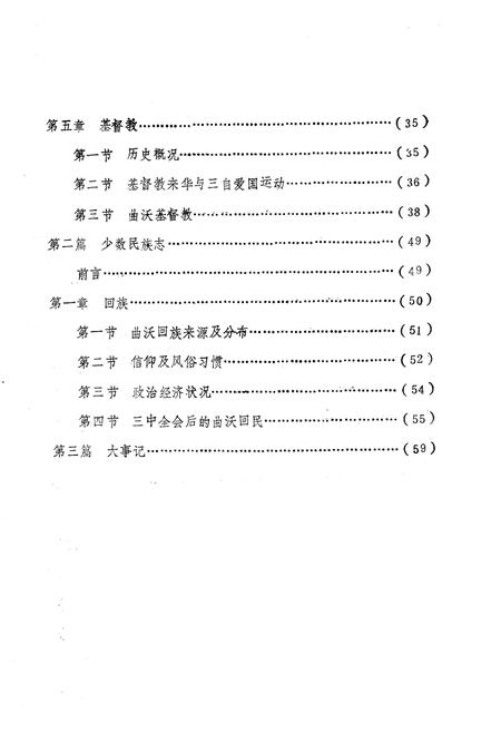 《《曲沃县民族宗教志》》.pdf电子版_山西省志预览图3