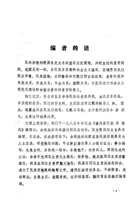 《《曲沃县民族宗教志》》.pdf电子版_山西省志预览图4