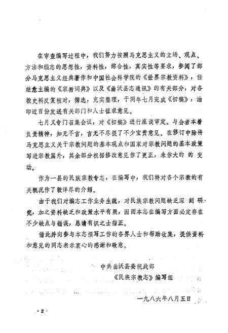 《《曲沃县民族宗教志》》.pdf电子版_山西省志预览图5