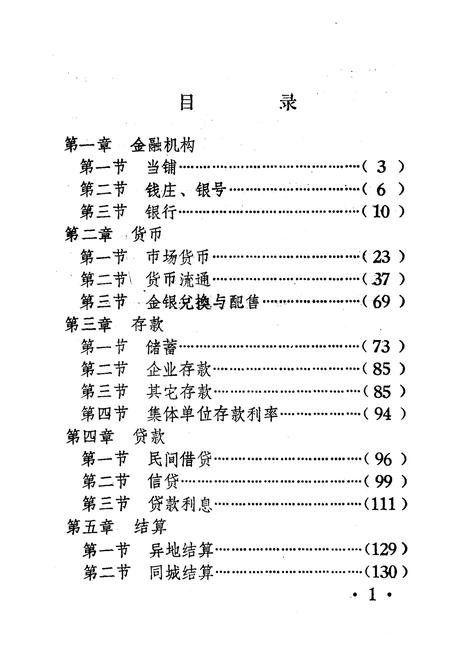 《浑源金融志》.pdf电子版_山西省志预览图3