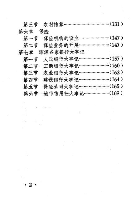 《浑源金融志》.pdf电子版_山西省志预览图4