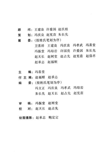 《《大京村志》》.pdf电子版_山西省志插图3