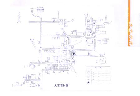 《《大京村志》》.pdf电子版_山西省志插图4