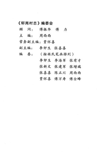 《《轩岗村志》》.pdf电子版_山西省志插图2