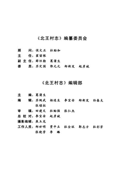 《北王村志》.pdf电子版_山西省志插图3