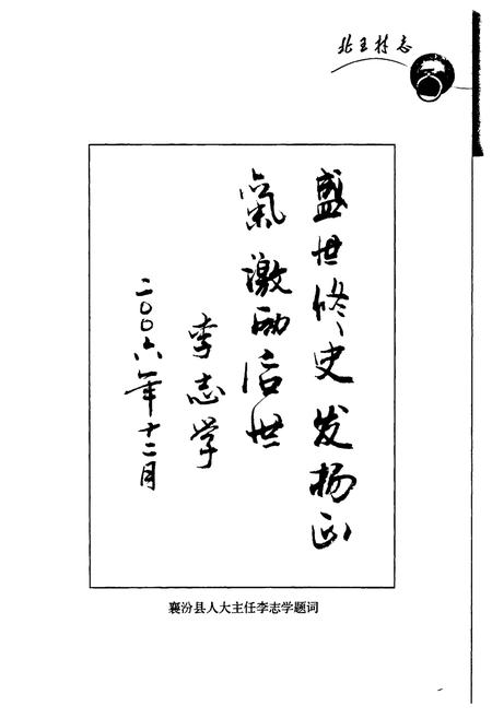 《北王村志》.pdf电子版_山西省志插图5