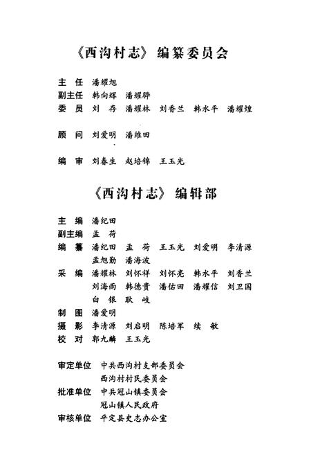 《西沟村志》.pdf电子版_山西省志插图3